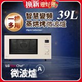 LG NeoChef™智慧變頻蒸烘烤微波爐｜Objet Collection® 39公升 雪霧白 MJ3965BCP