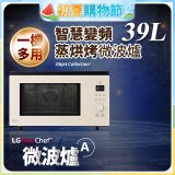 LG NeoChef™智慧變頻蒸烘烤微波爐｜Objet Collection® 39公升 雪霧白 MJ3965BCP