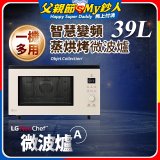LG NeoChef™智慧變頻蒸烘烤微波爐｜Objet Collection® 39公升 雪霧白 MJ3965BCP
