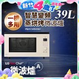 LG NeoChef™智慧變頻蒸烘烤微波爐｜Objet Collection® 39公升 雪霧白 MJ3965BCP
