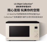 【加碼送即享券】LG NeoChef™智慧變頻蒸烘烤微波爐｜Objet Collection® 39公升 雪霧白 MJ3965BCP