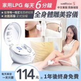 【公司貨】法國LPG Wellbox[S] 深層負壓 居家全身體雕美容儀 