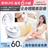 【公司貨】法國LPG Wellbox[S] 深層負壓 居家全身體雕美容儀 