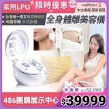 【公司貨】486 法國LPG Wellbox[S] 深層負壓 居家全身體雕美容儀 