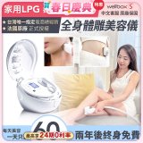 【公司貨】法國LPG Wellbox[S] 深層負壓 居家全身體雕美容儀 