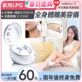 【公司貨】法國LPG Wellbox[S] 深層負壓 居家全身體雕美容儀 