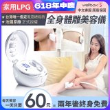 【公司貨】486 法國LPG Wellbox[S] 深層負壓 居家全身體雕美容儀 