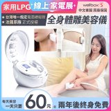 【公司貨】486 法國LPG Wellbox[S] 深層負壓 居家全身體雕美容儀 