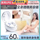 【公司貨】486 法國LPG Wellbox[S] 深層負壓 居家全身體雕美容儀 