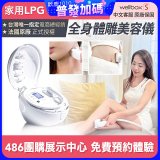 【公司貨】486 法國LPG Wellbox[S] 深層負壓 居家全身體雕美容儀 