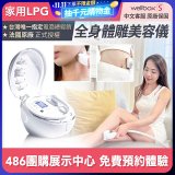 【公司貨】486 法國LPG Wellbox[S] 深層負壓 居家全身體雕美容儀 