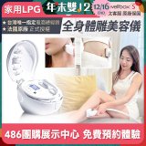 【公司貨】486 法國LPG Wellbox[S] 深層負壓 居家全身體雕美容儀 