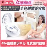 【公司貨】486 法國LPG Wellbox[S] 深層負壓 居家全身體雕美容儀 