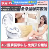 【公司貨】486 法國LPG Wellbox[S] 深層負壓 居家全身體雕美容儀 