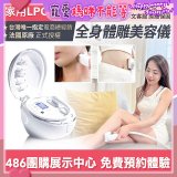 【公司貨】486 法國LPG Wellbox[S] 深層負壓 居家全身體雕美容儀 
