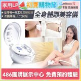 【公司貨】486 法國LPG Wellbox[S] 深層負壓 居家全身體雕美容儀 
