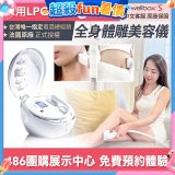 【公司貨】486 法國LPG Wellbox[S] 深層負壓 居家全身體雕美容儀 