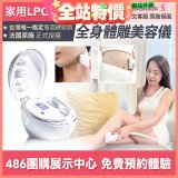 【公司貨】486 法國LPG Wellbox[S] 深層負壓 居家全身體雕美容儀 