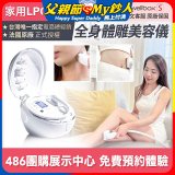 【公司貨】486 法國LPG Wellbox[S] 深層負壓 居家全身體雕美容儀 