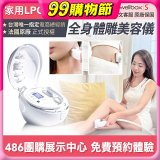 【公司貨】486 法國LPG Wellbox[S] 深層負壓 居家全身體雕美容儀 