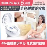【公司貨】486 法國LPG Wellbox[S] 深層負壓 居家全身體雕美容儀 