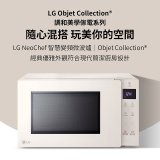 【限時下殺】LG NeoChef™智慧變頻微波爐｜Objet Collection® 25公升 MS2535GIK