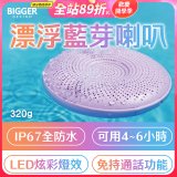 【買一送一】BIGGER LED炫彩防水漂浮藍芽喇叭