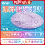 【買一送一】BIGGER LED炫彩防水漂浮藍芽喇叭