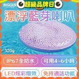 【買一送一】BIGGER LED炫彩防水漂浮藍芽喇叭
