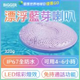 【買一送一】BIGGER LED炫彩防水漂浮藍芽喇叭
