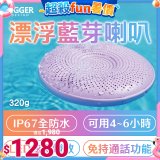 【買一送一】BIGGER LED炫彩防水漂浮藍芽喇叭