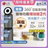 【限時下殺】LG PuriCare™ 360°空氣清淨機 - 寵物功能增加版二代－Alpha旗艦款/建議適用32坪 (AS111NGY0)