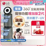 【母親節下殺加碼送】LG PuriCare™ 360°空氣清淨機 - 寵物功能增加版二代－Alpha旗艦款/建議適用32坪 (AS111NGY0)