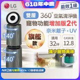 【限時下殺】LG PuriCare™ 360°空氣清淨機 - 寵物功能增加版二代－Alpha旗艦款/建議適用32坪 (AS111NGY0)