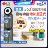 【限時下殺】LG PuriCare™ 360°空氣清淨機 - 寵物功能增加版二代－Alpha旗艦款/建議適用32坪 (AS111NGY0)