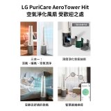 【母親節下殺加碼送】LG 三合一涼暖風扇UV抑菌空氣清淨機Hit經典版－奶茶棕 (FS151PCJ0)