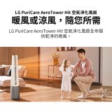 【母親節下殺加碼送】LG 三合一涼暖風扇UV抑菌空氣清淨機Hit經典版－奶茶棕 (FS151PCJ0)