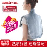 【Sunlus三樂事】頸肩柔毛熱敷墊 (升級款) 