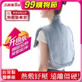 【Sunlus三樂事】頸肩柔毛熱敷墊 (升級款) SP1305