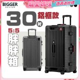 BIGGER 30吋秤重【鋁框】胖胖箱
