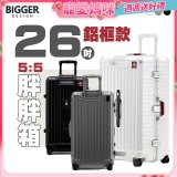 BIGGER 26吋秤重【鋁框】胖胖箱 