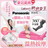 Panasonic Catwalk時尚女王美腿靴 EW-RA190 