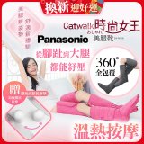 Panasonic Catwalk時尚女王美腿靴 EW-RA190 