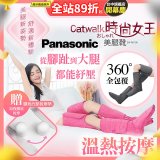 Panasonic Catwalk時尚女王美腿靴 EW-RA190 