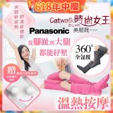 Panasonic Catwalk時尚女王美腿靴 EW-RA190 