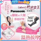 Panasonic Catwalk時尚女王美腿靴 EW-RA190 