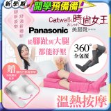 Panasonic Catwalk時尚女王美腿靴 EW-RA190 