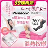 Panasonic Catwalk時尚女王美腿靴 EW-RA190 