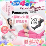 Panasonic Catwalk時尚女王美腿靴 EW-RA190 