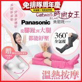 Panasonic Catwalk時尚女王美腿靴 EW-RA190 